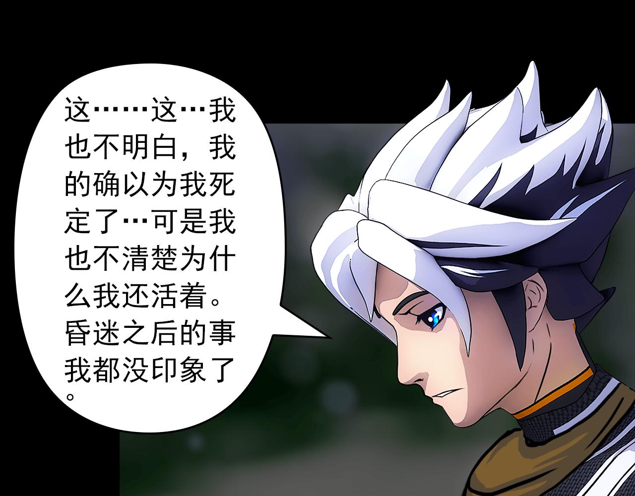 守望晨星 - 神使(1/2) - 8
