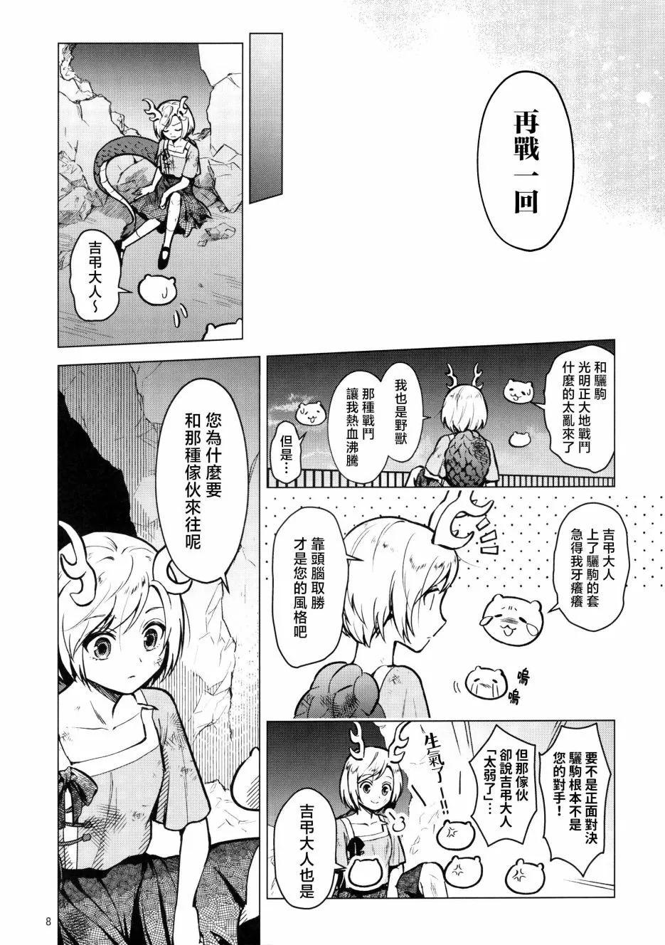 獸王的嘆息 - 第01話 - 2
