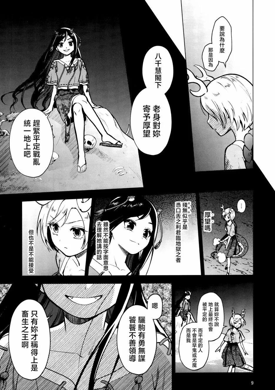 獸王的嘆息 - 第01話 - 3