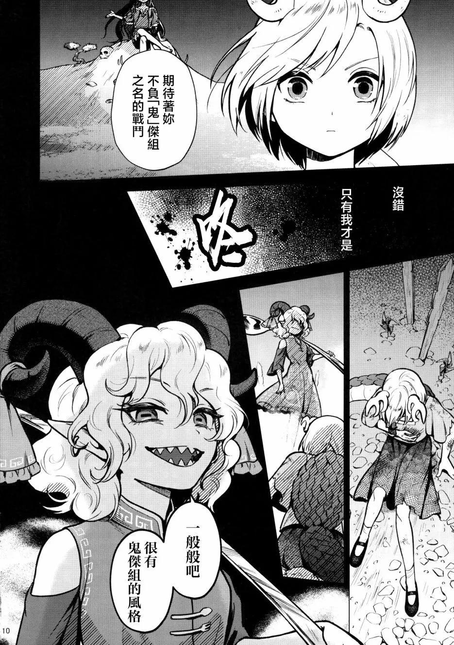 獸王的嘆息 - 第01話 - 4