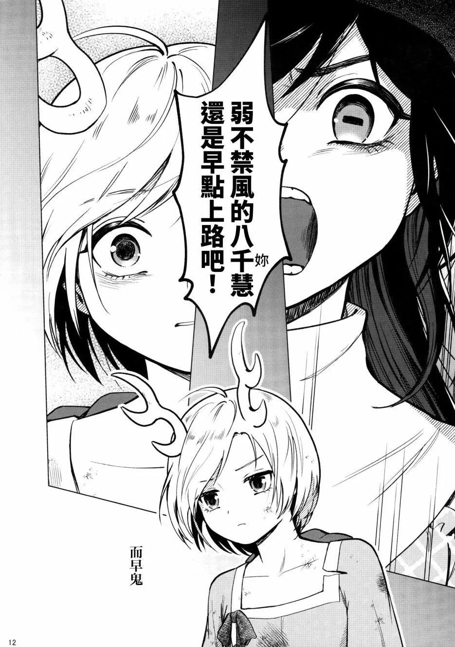 獸王的嘆息 - 第01話 - 2
