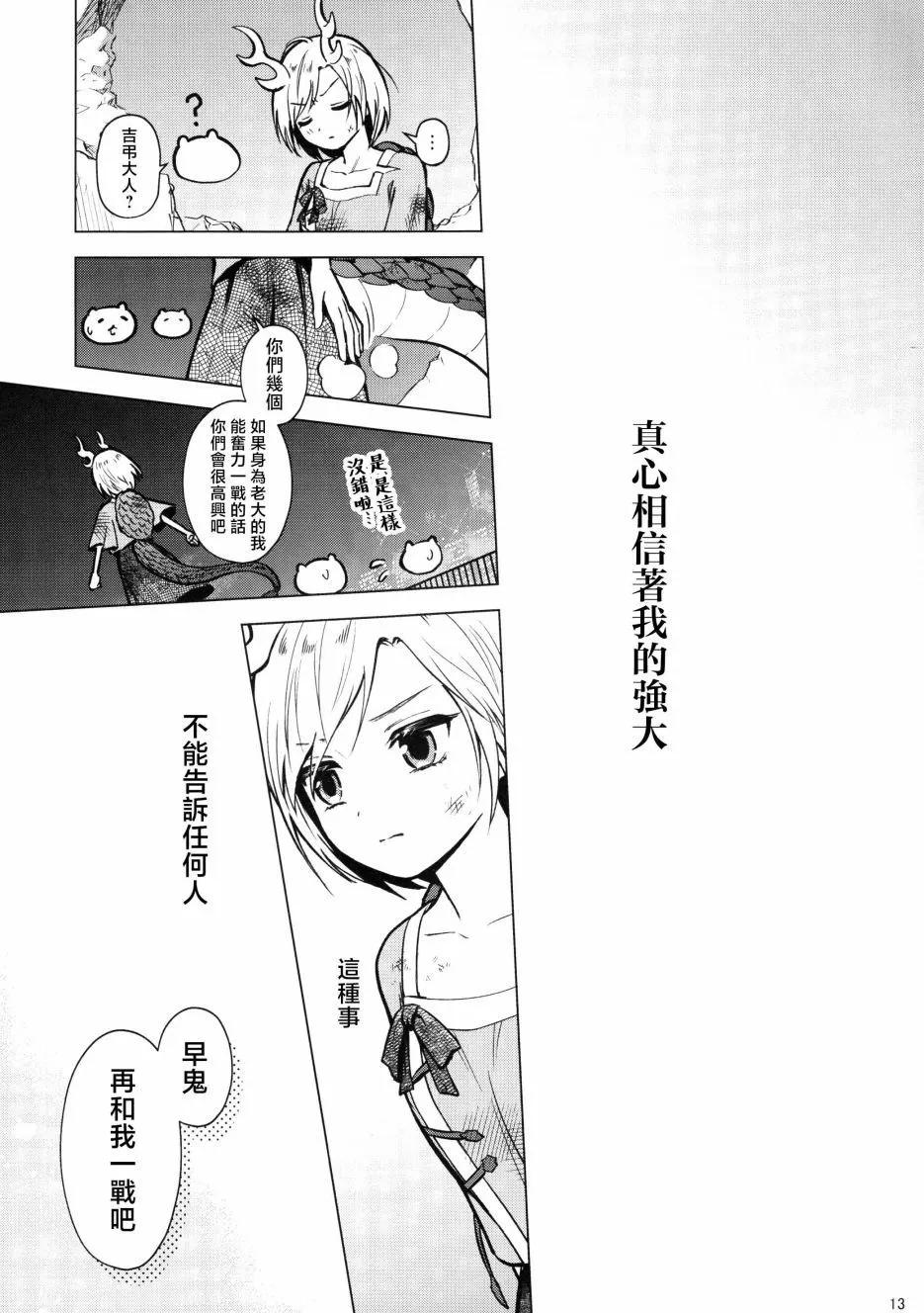 獸王的嘆息 - 第01話 - 3