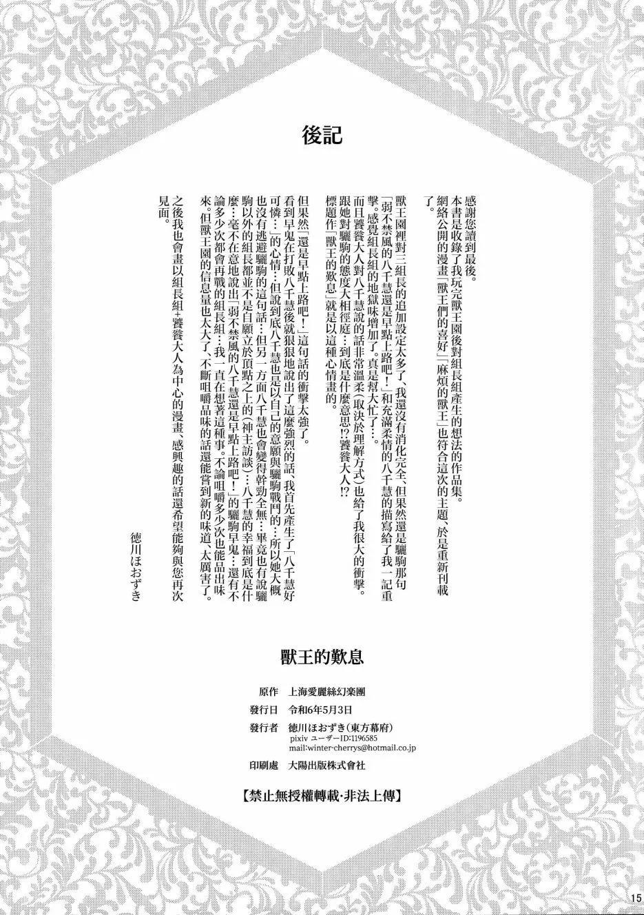 獸王的嘆息 - 第01話 - 1