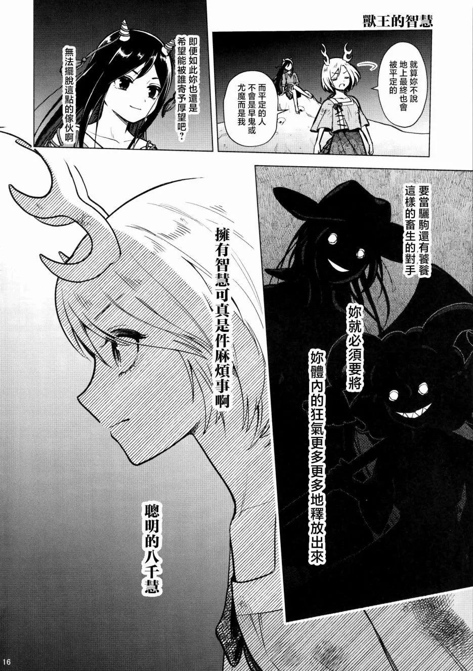 獸王的嘆息 - 第01話 - 2