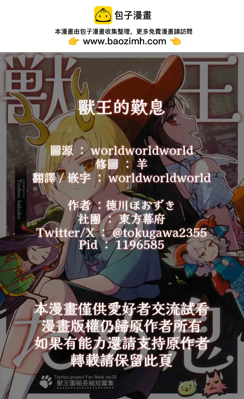 獸王的嘆息 - 第01話 - 2
