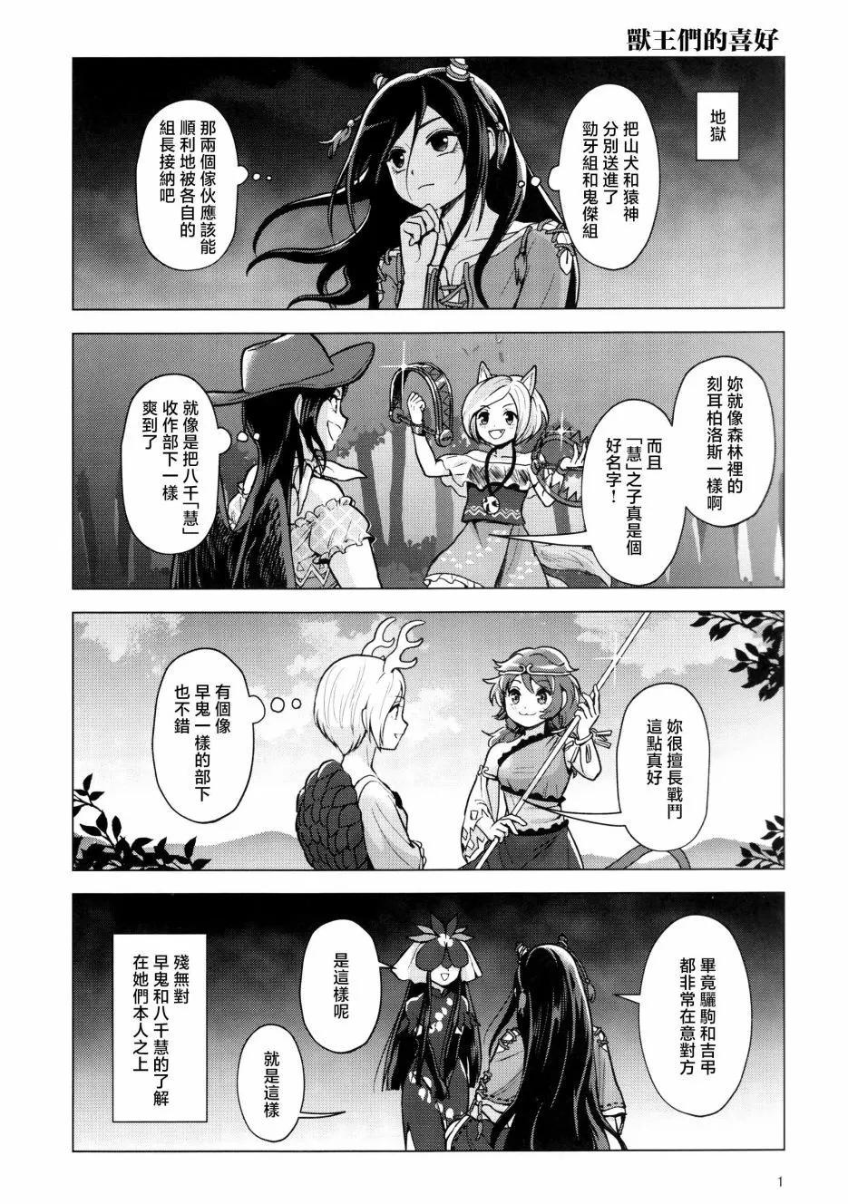 獸王的嘆息 - 第01話 - 3