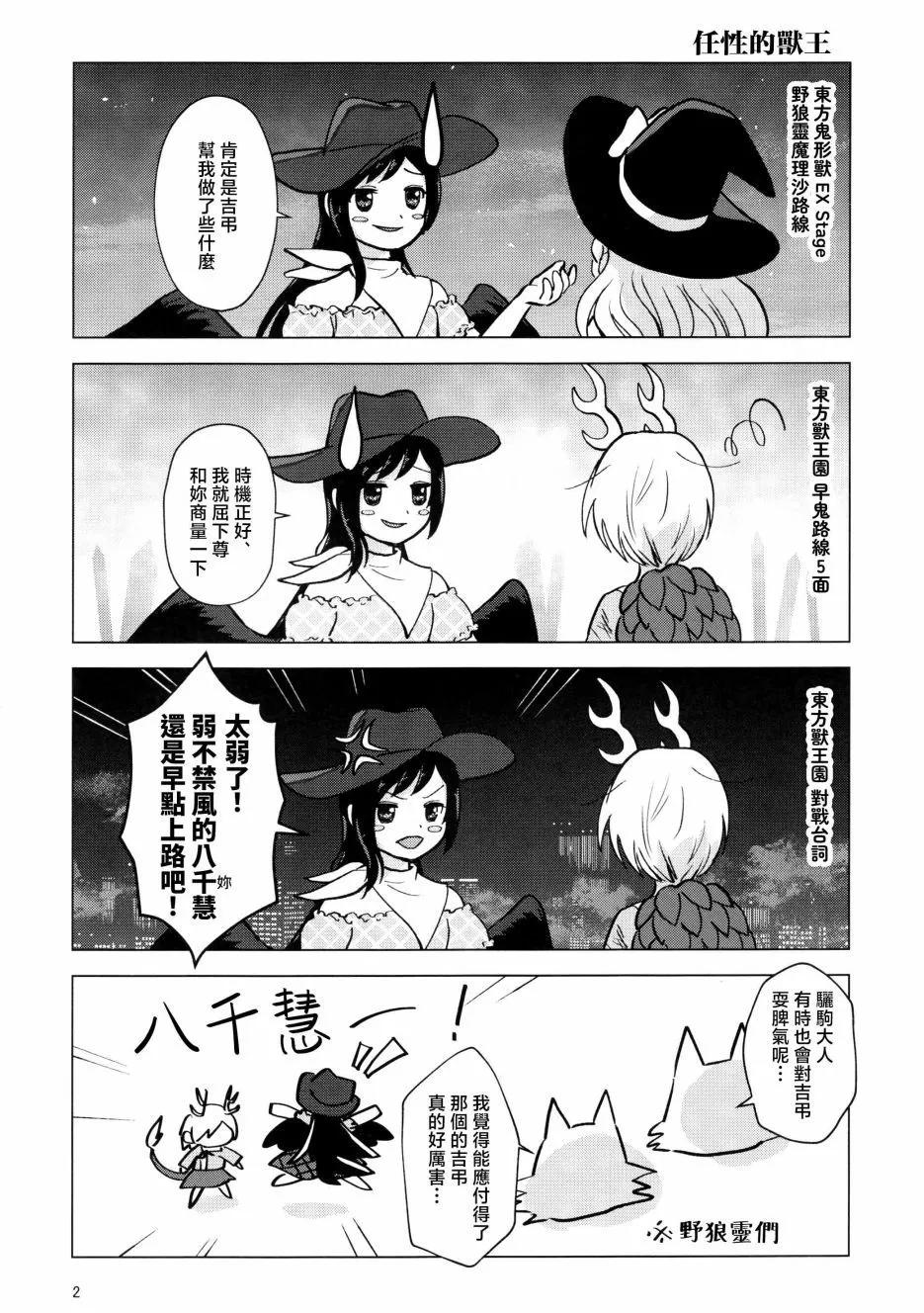 獸王的嘆息 - 第01話 - 4