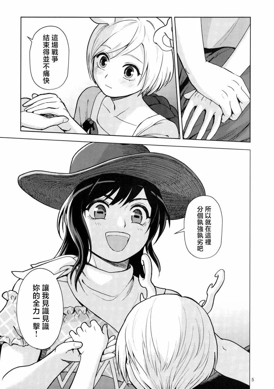 獸王的嘆息 - 第01話 - 3
