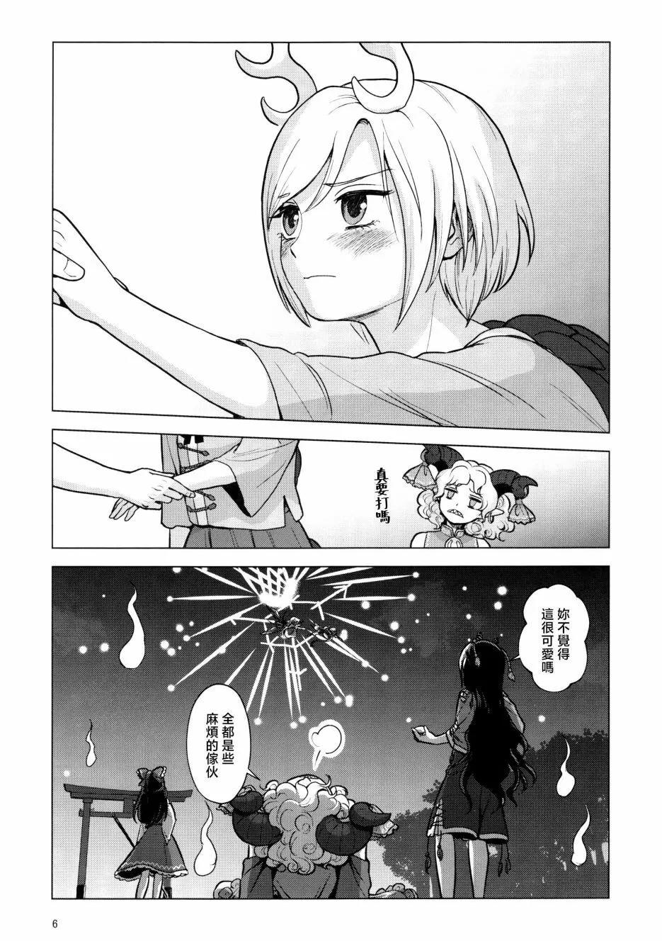 獸王的嘆息 - 第01話 - 4