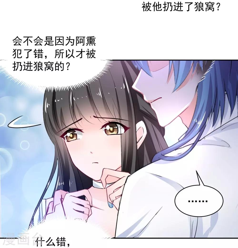 獸王的專寵（暴君專寵） - 第104話 - 4