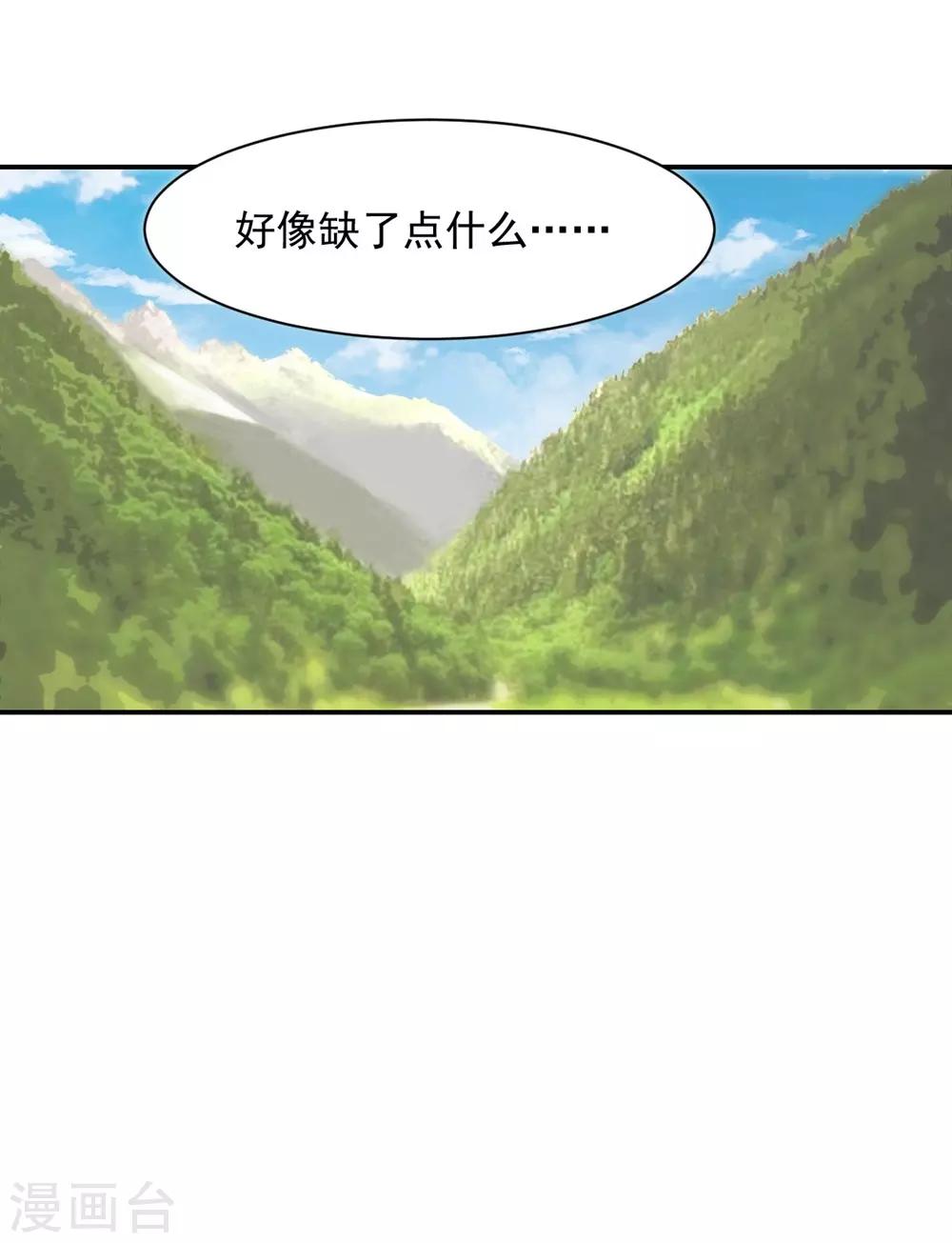 獸王的專寵（暴君專寵） - 第106話 - 4