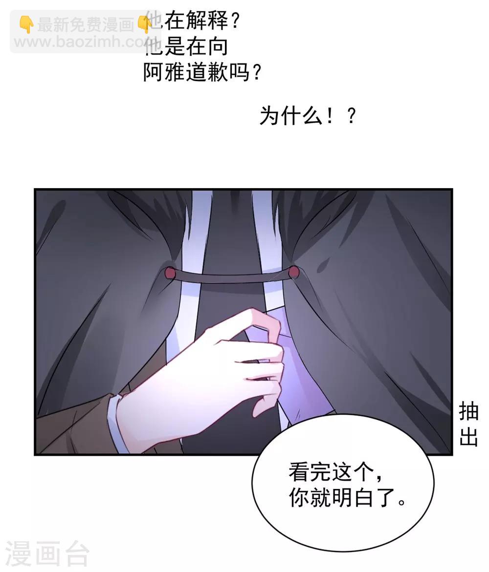 獸王的專寵（暴君專寵） - 第106話 - 3