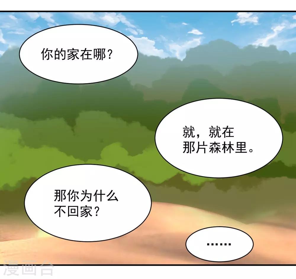 獸王的專寵（暴君專寵） - 第108話 - 4