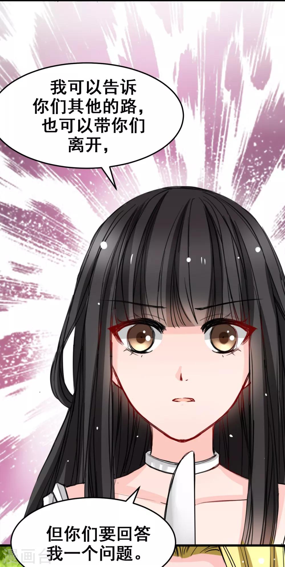 獸王的專寵（暴君專寵） - 第15話 我爲什麼要怕 - 4