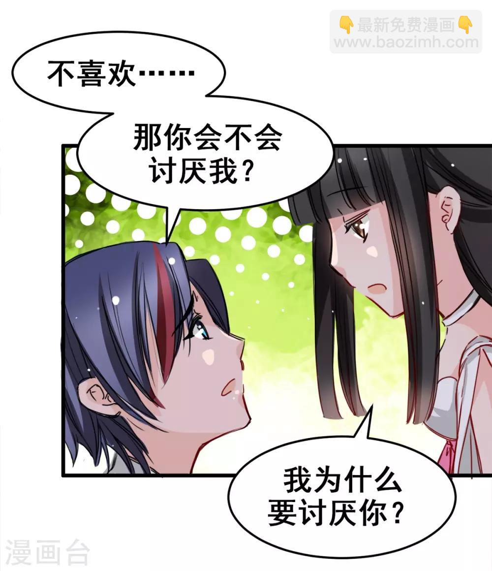 第17话 你会不会讨厌我-第17话