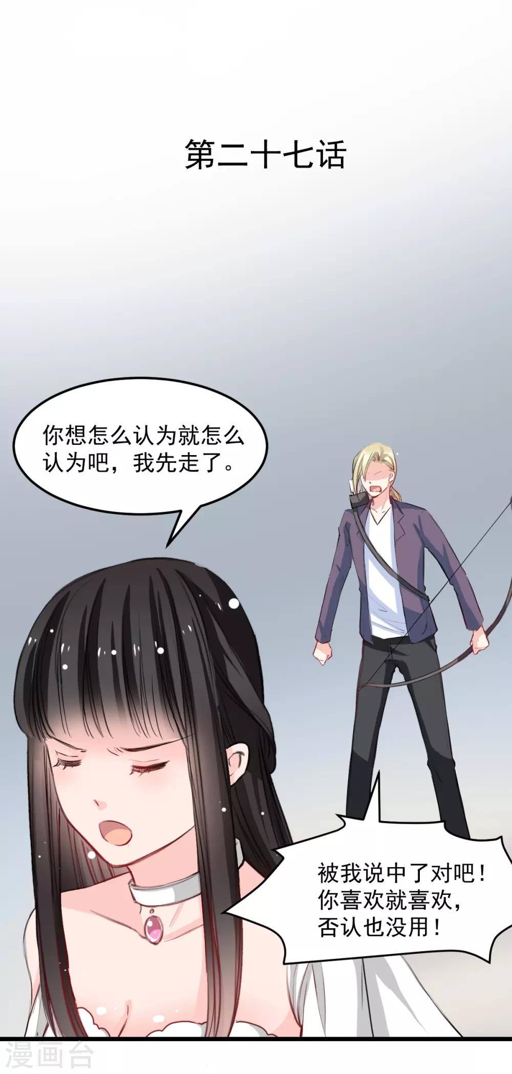 第27话 先不拆穿你-第27话