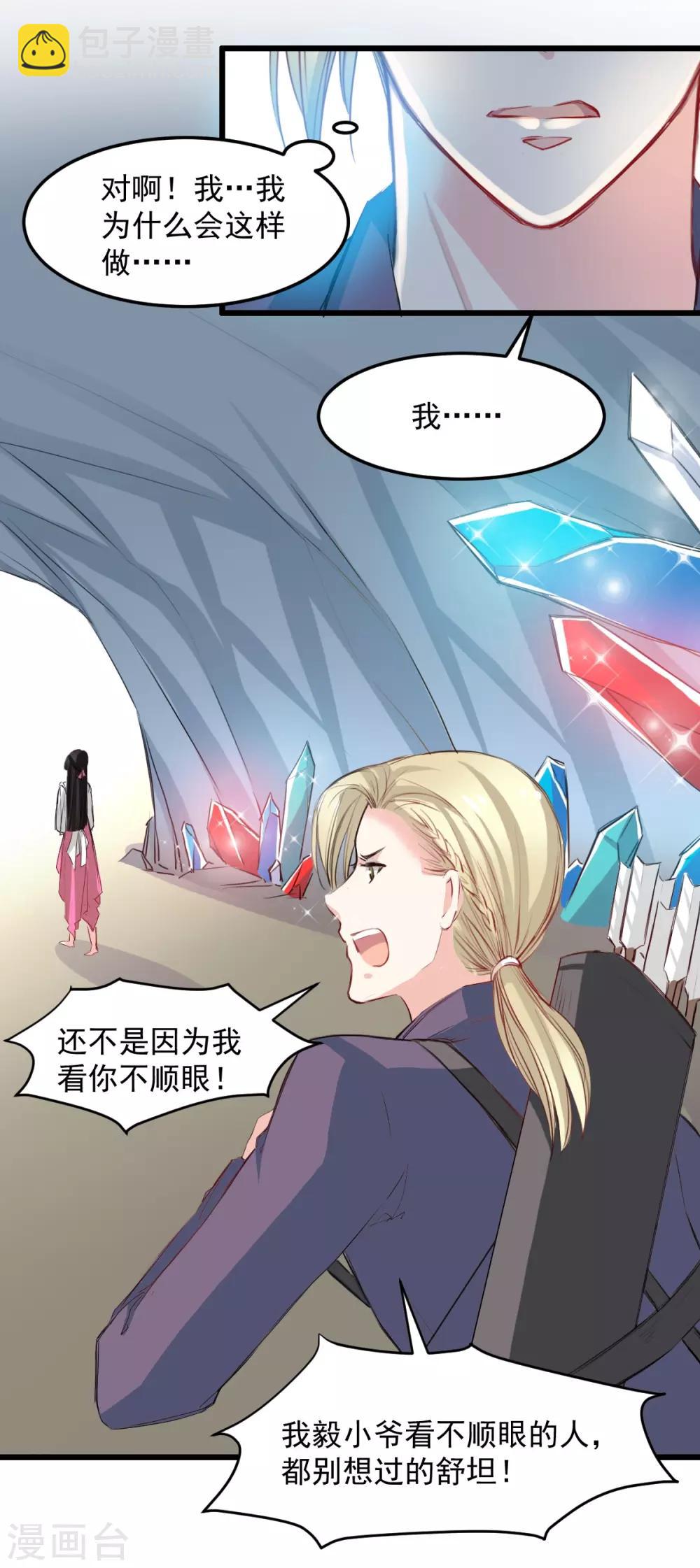 第27话 先不拆穿你-第27话