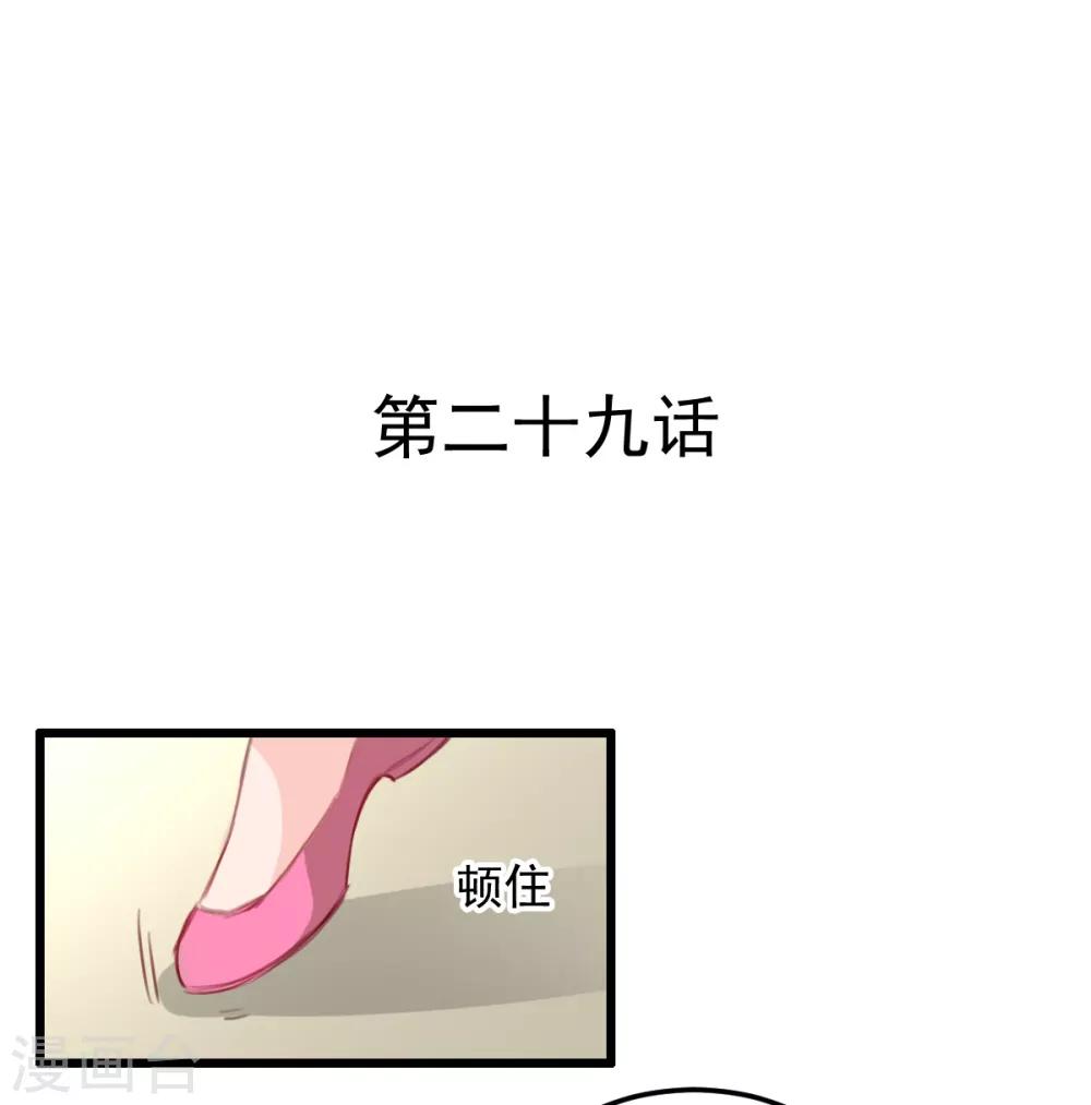 第29话 现在是谁不专注-第29话