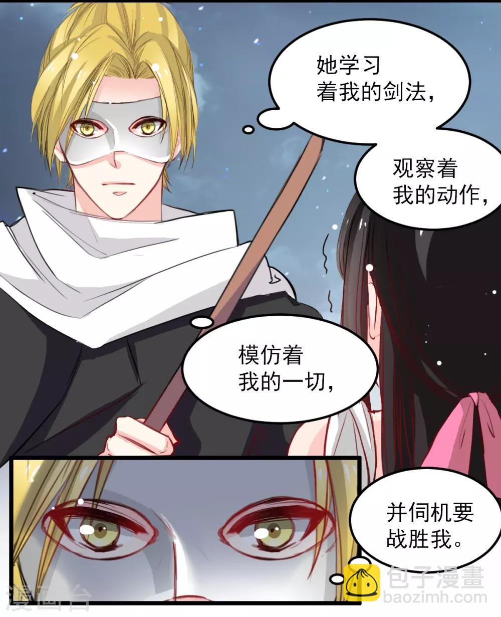 第29话 现在是谁不专注-第29话