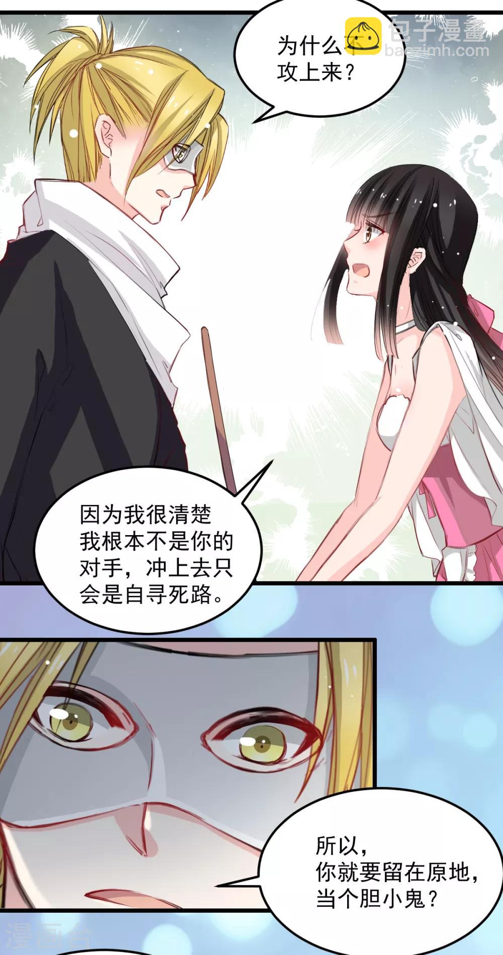 第29话 现在是谁不专注-第29话