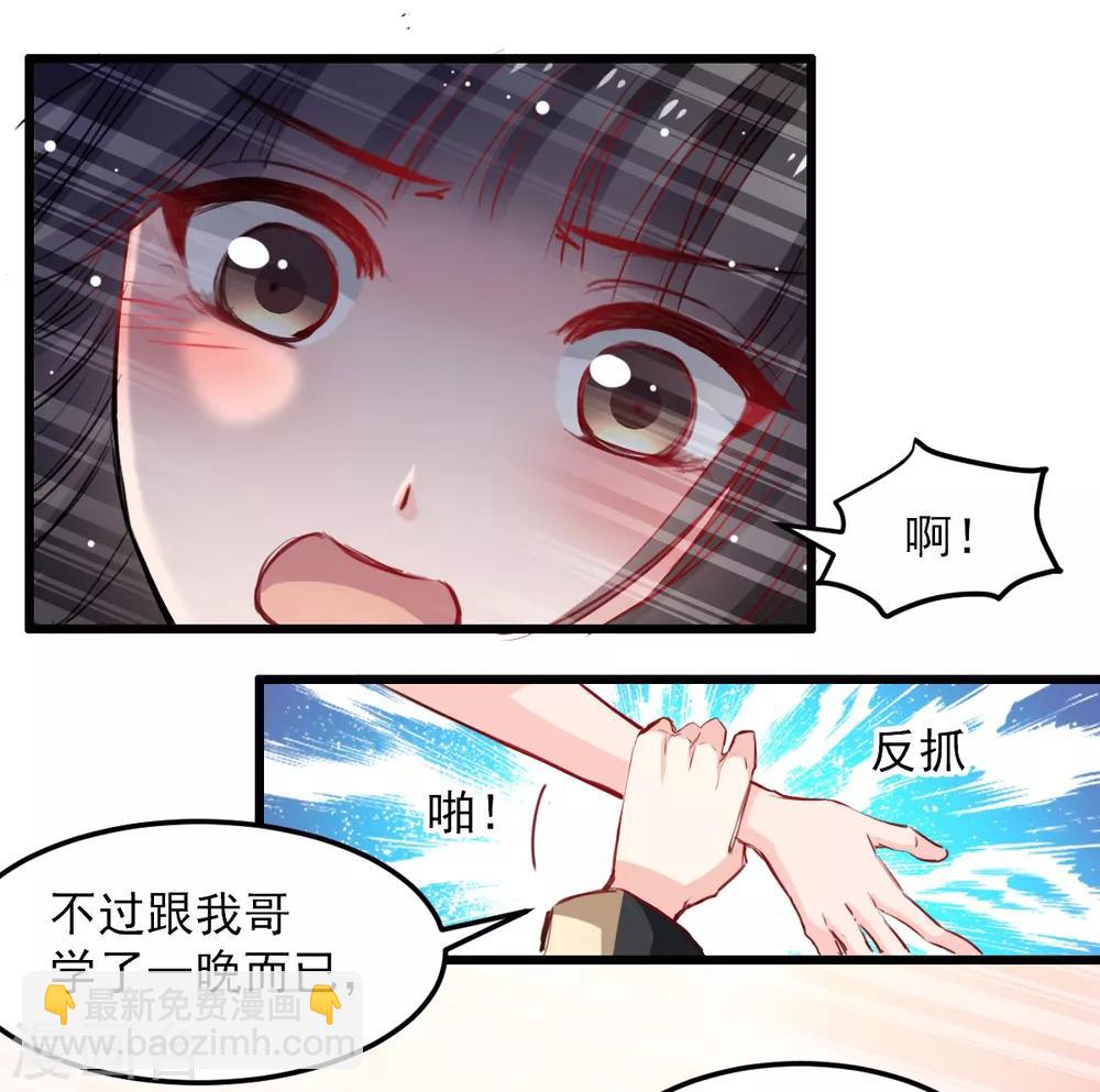 獸王的專寵（暴君專寵） - 第31話 偷襲被咬 - 1