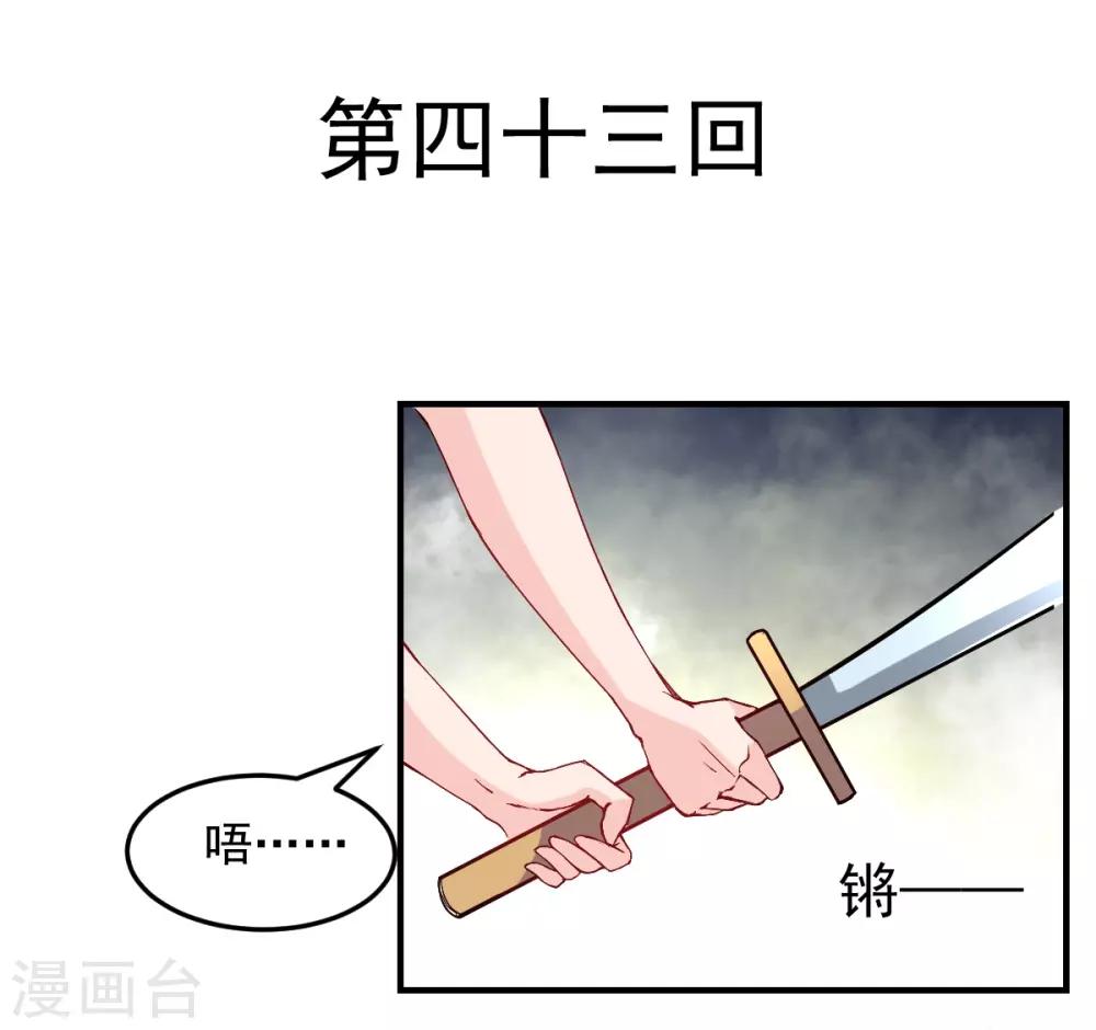 第43话 不许动她-第43话