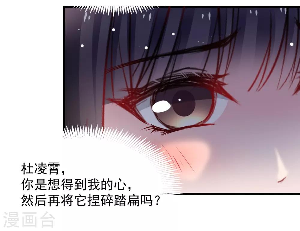 獸王的專寵（暴君專寵） - 第47話 我就陪你玩 - 1