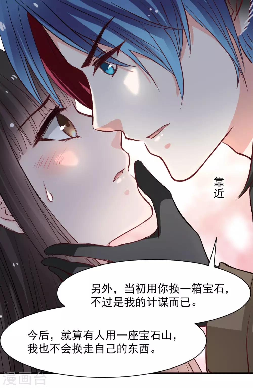 獸王的專寵（暴君專寵） - 第47話 我就陪你玩 - 5