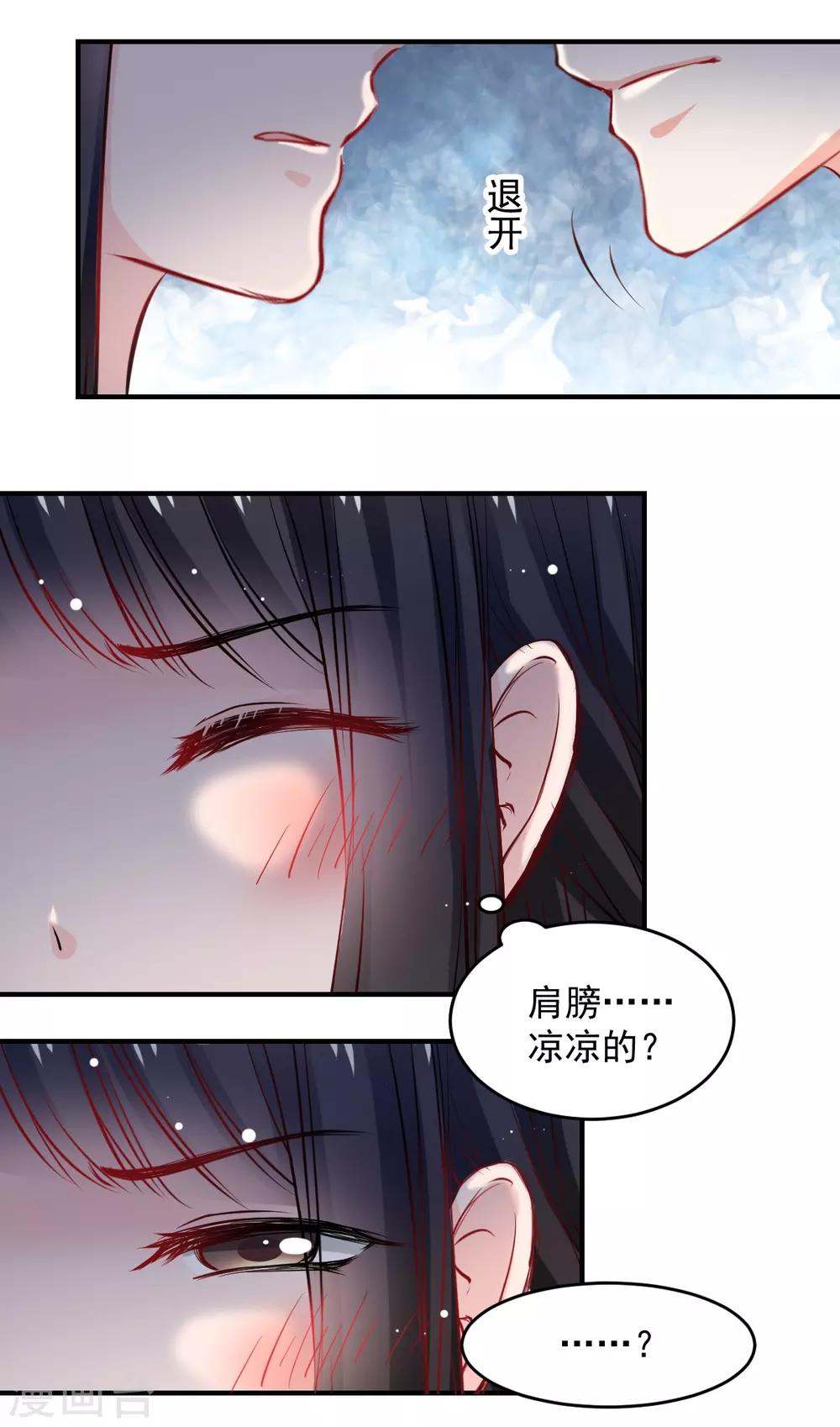 獸王的專寵（暴君專寵） - 第47話 我就陪你玩 - 5