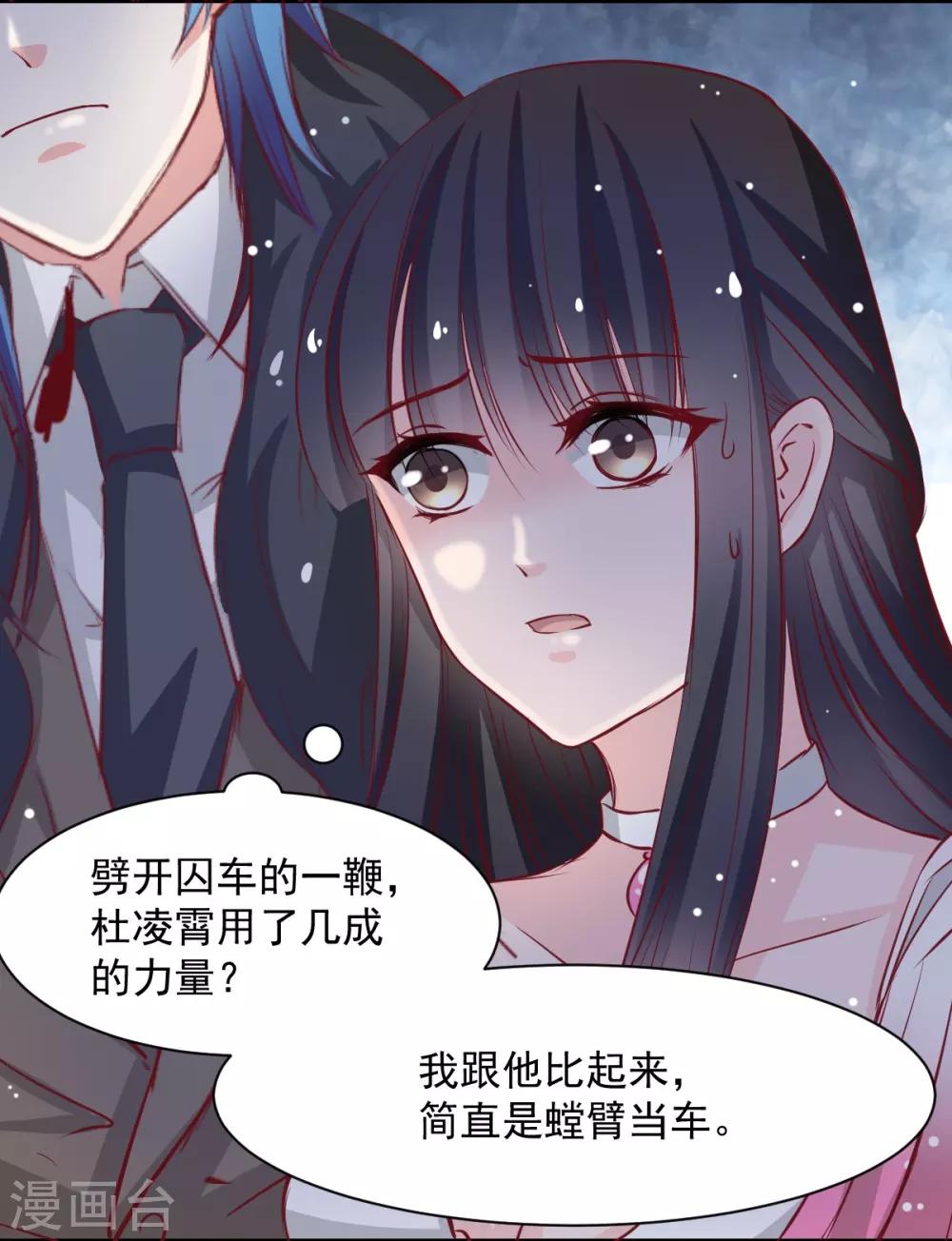 獸王的專寵（暴君專寵） - 第49話 我的人都敢動 - 4