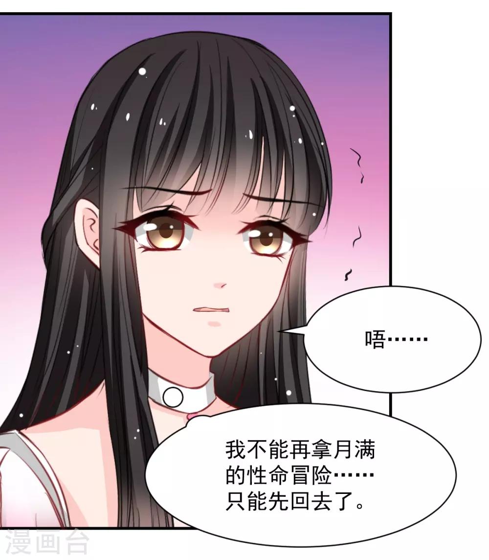 獸王的專寵（暴君專寵） - 第51話 恨不得將她撕碎 - 5