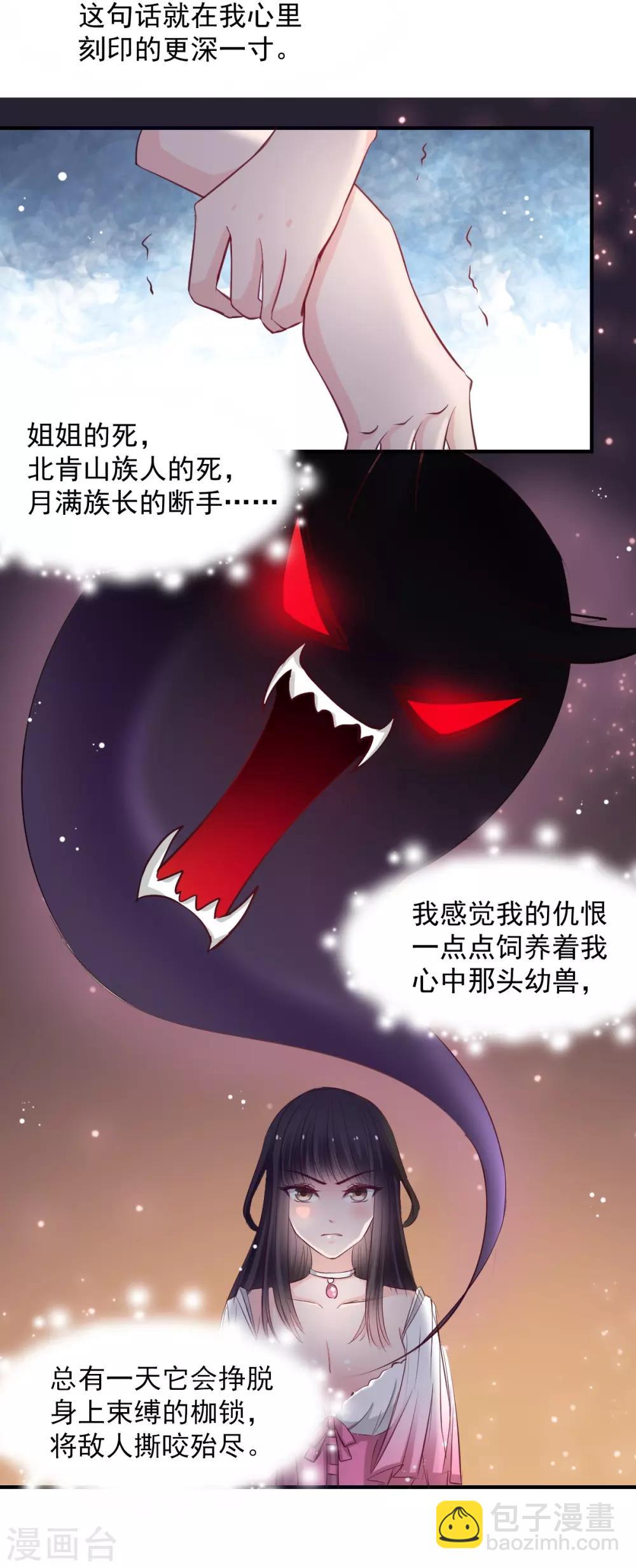 獸王的專寵（暴君專寵） - 第51話 恨不得將她撕碎 - 3