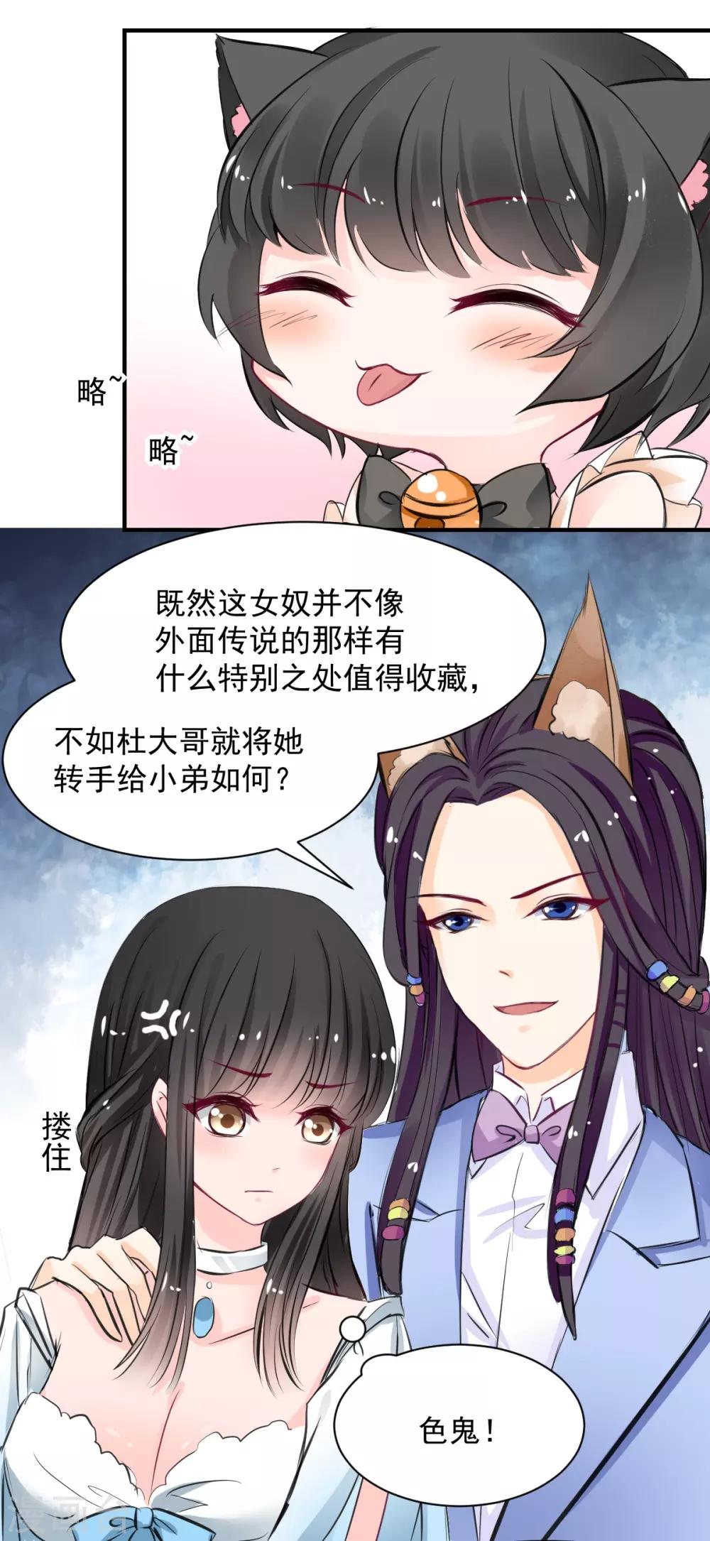 第61话 把你的手拿开-第61话