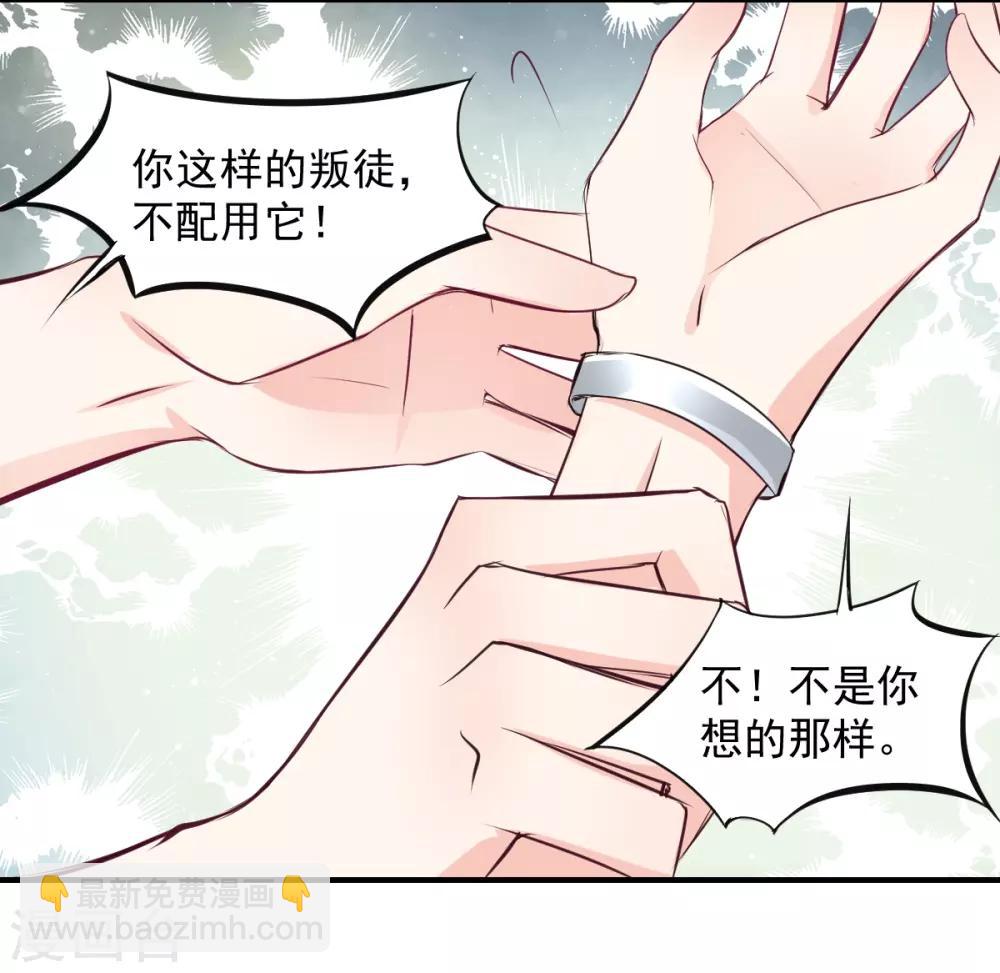 獸王的專寵（暴君專寵） - 第65話 一鞭懲罰 - 3