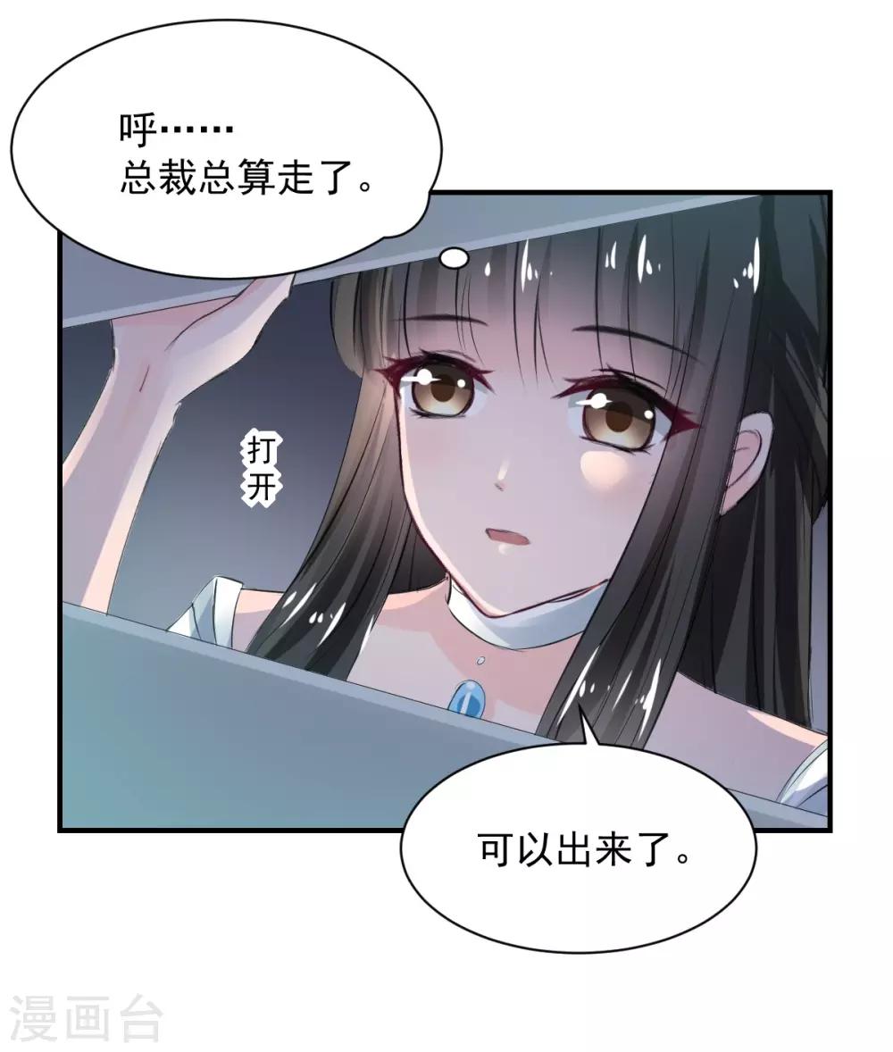 獸王的專寵（暴君專寵） - 第75話 桌咚 - 3