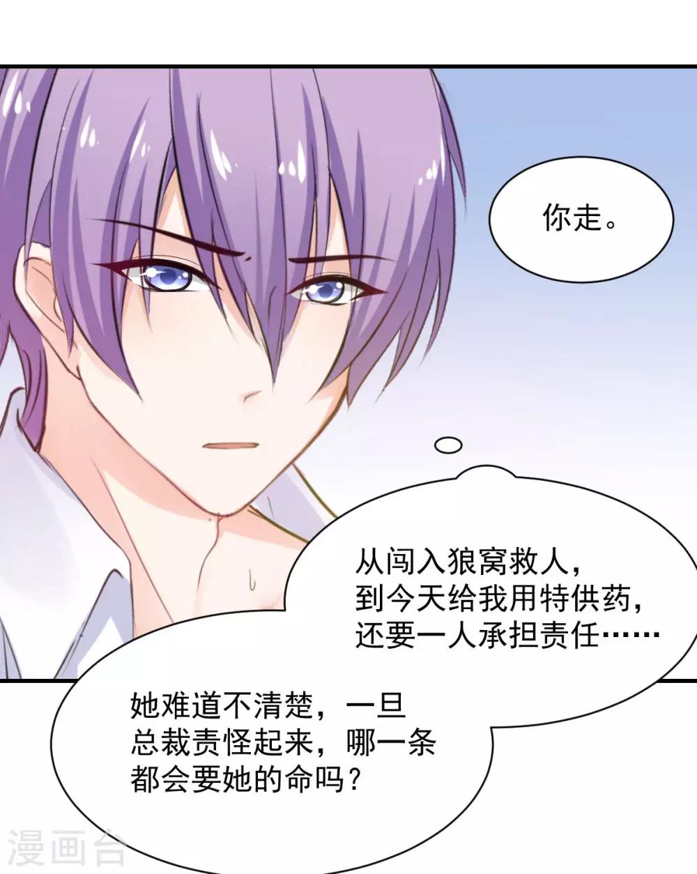 獸王的專寵（暴君專寵） - 第77話 品嚐她的血 - 5