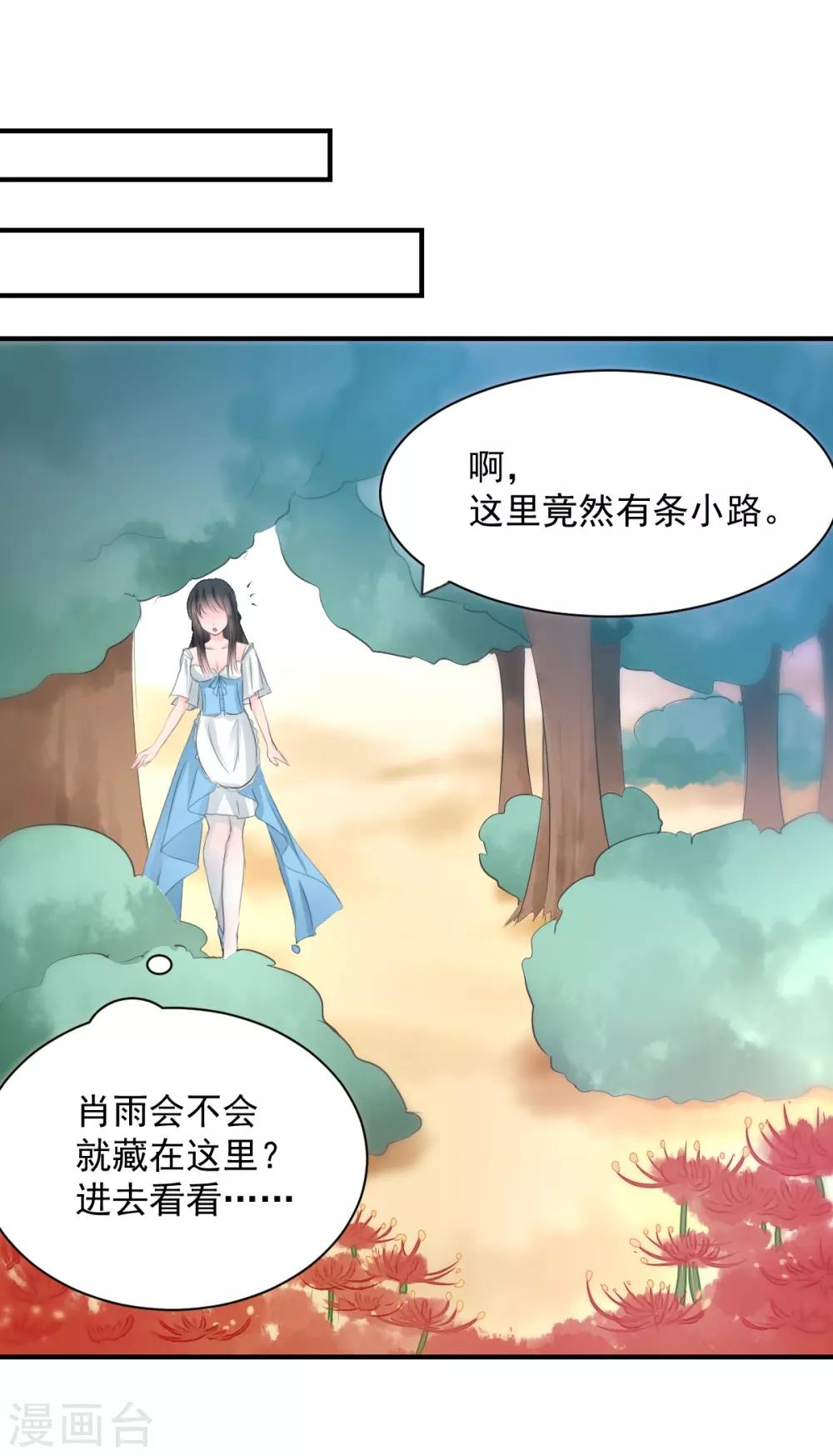 獸王的專寵（暴君專寵） - 第77話 品嚐她的血 - 2