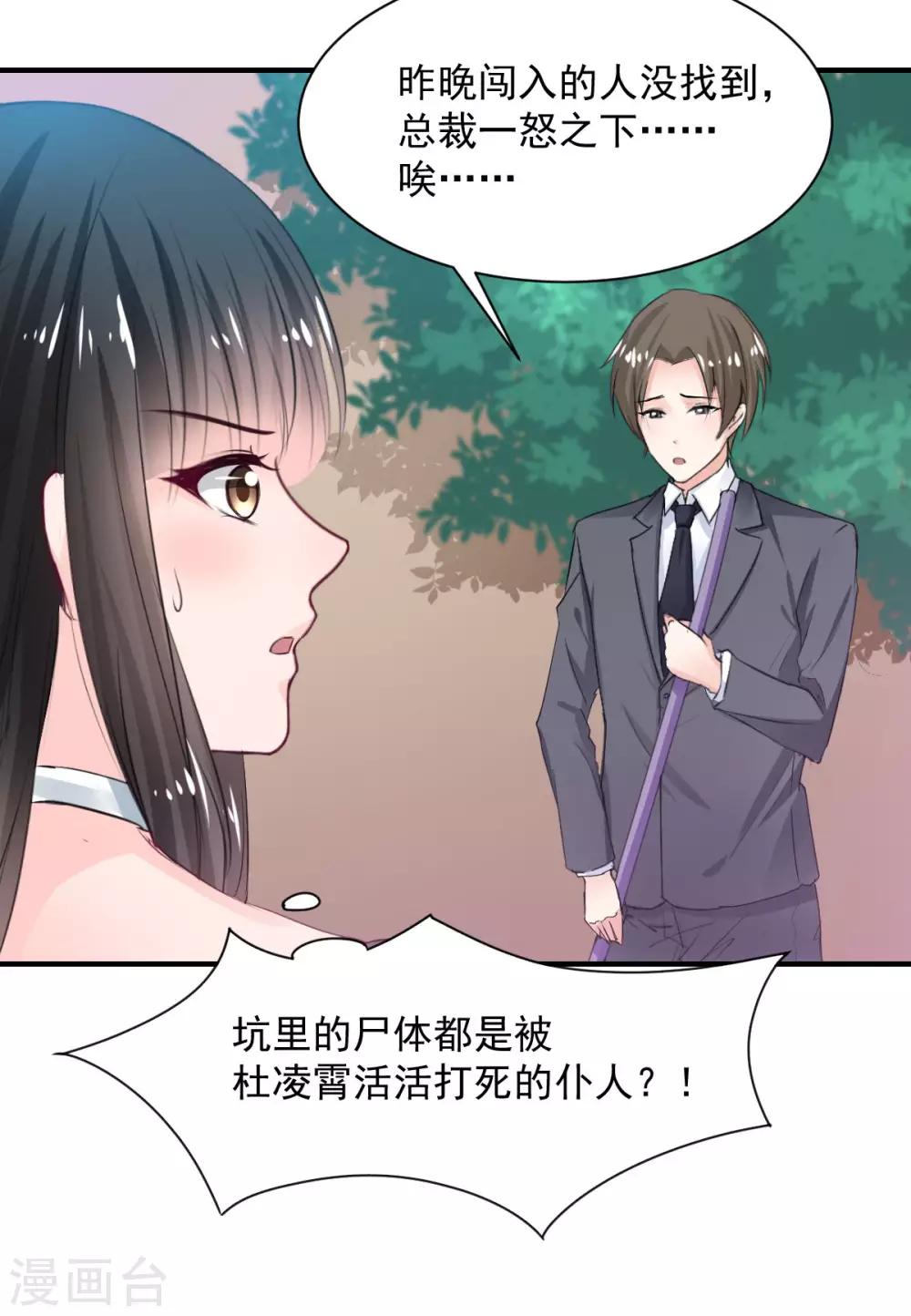 獸王的專寵（暴君專寵） - 第77話 品嚐她的血 - 1