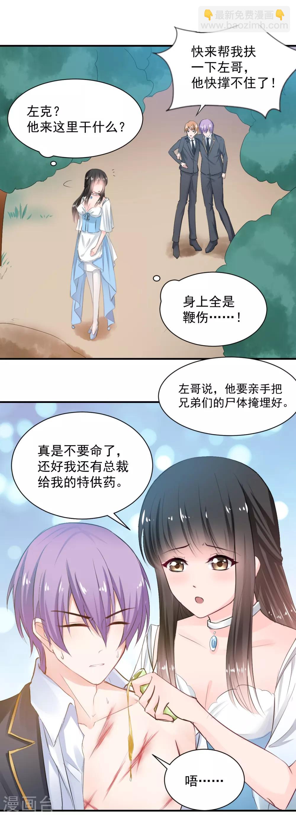 獸王的專寵（暴君專寵） - 第77話 品嚐她的血 - 2