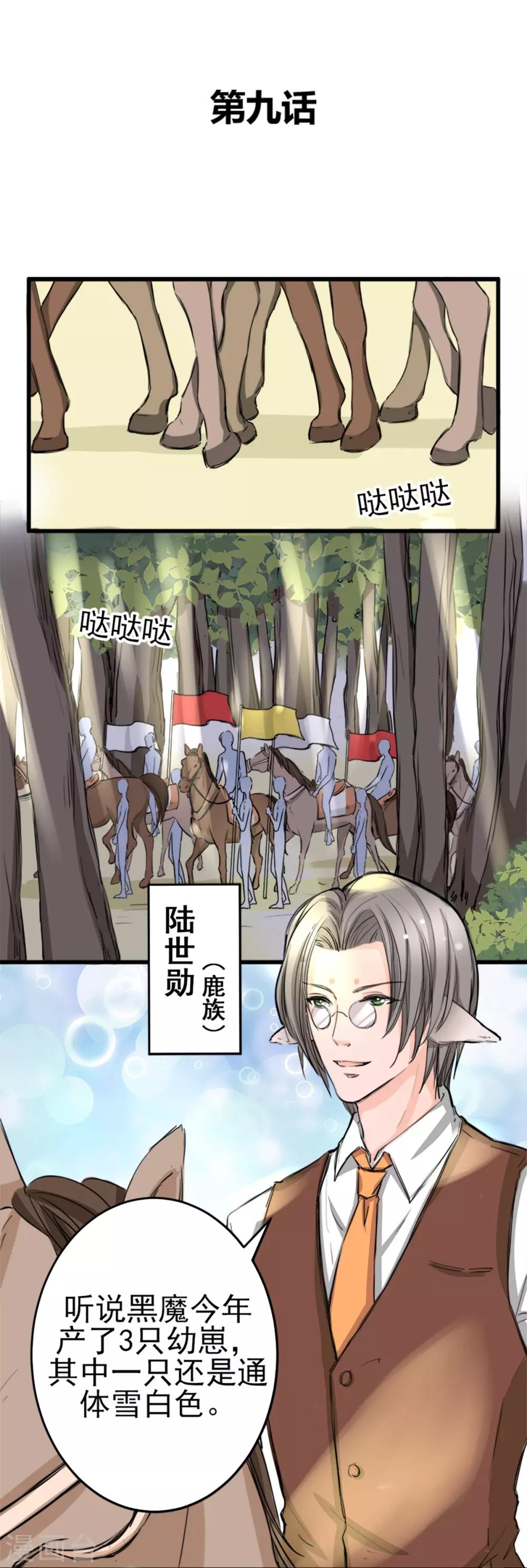 第9话 偷袭&暗杀-第9话