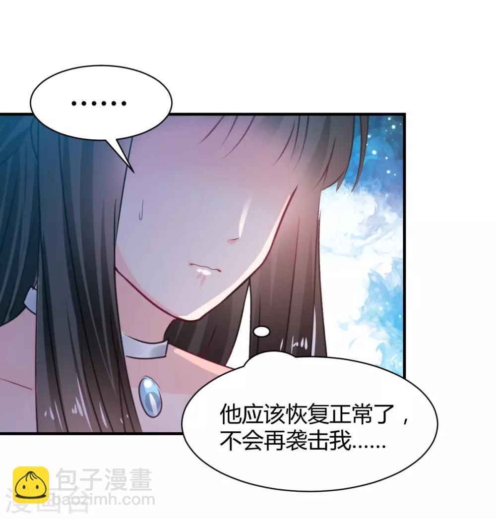 獸王的專寵（暴君專寵） - 第81話 跪下的安慰 - 6