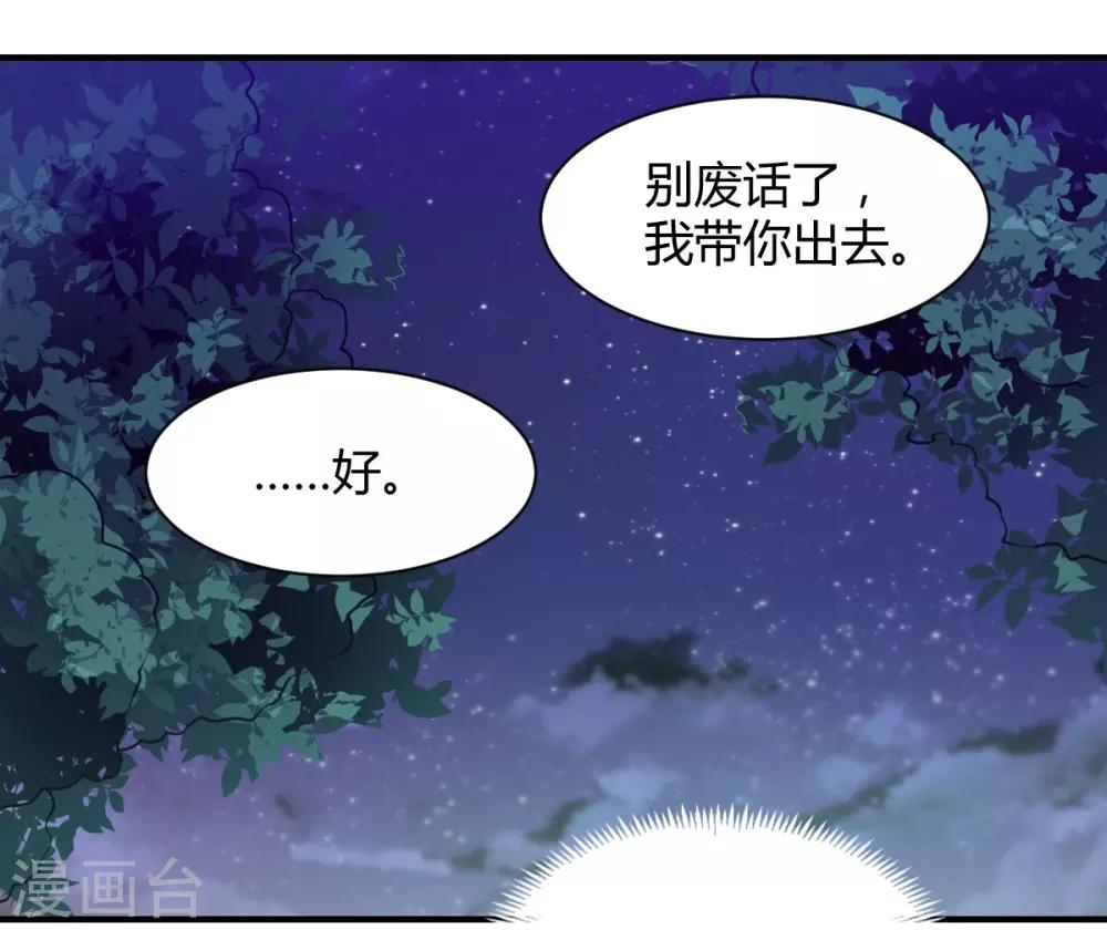 獸王的專寵（暴君專寵） - 第81話 跪下的安慰 - 3