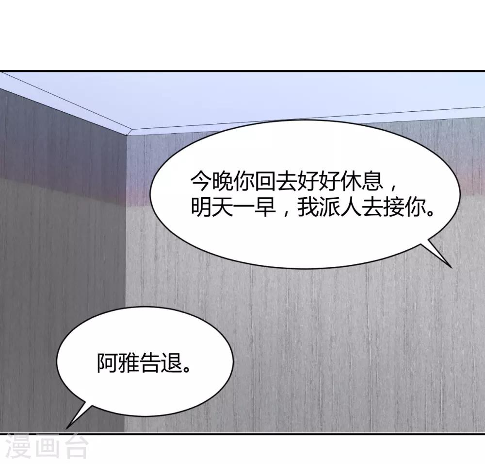 獸王的專寵（暴君專寵） - 第85話 絕妙計劃 - 6