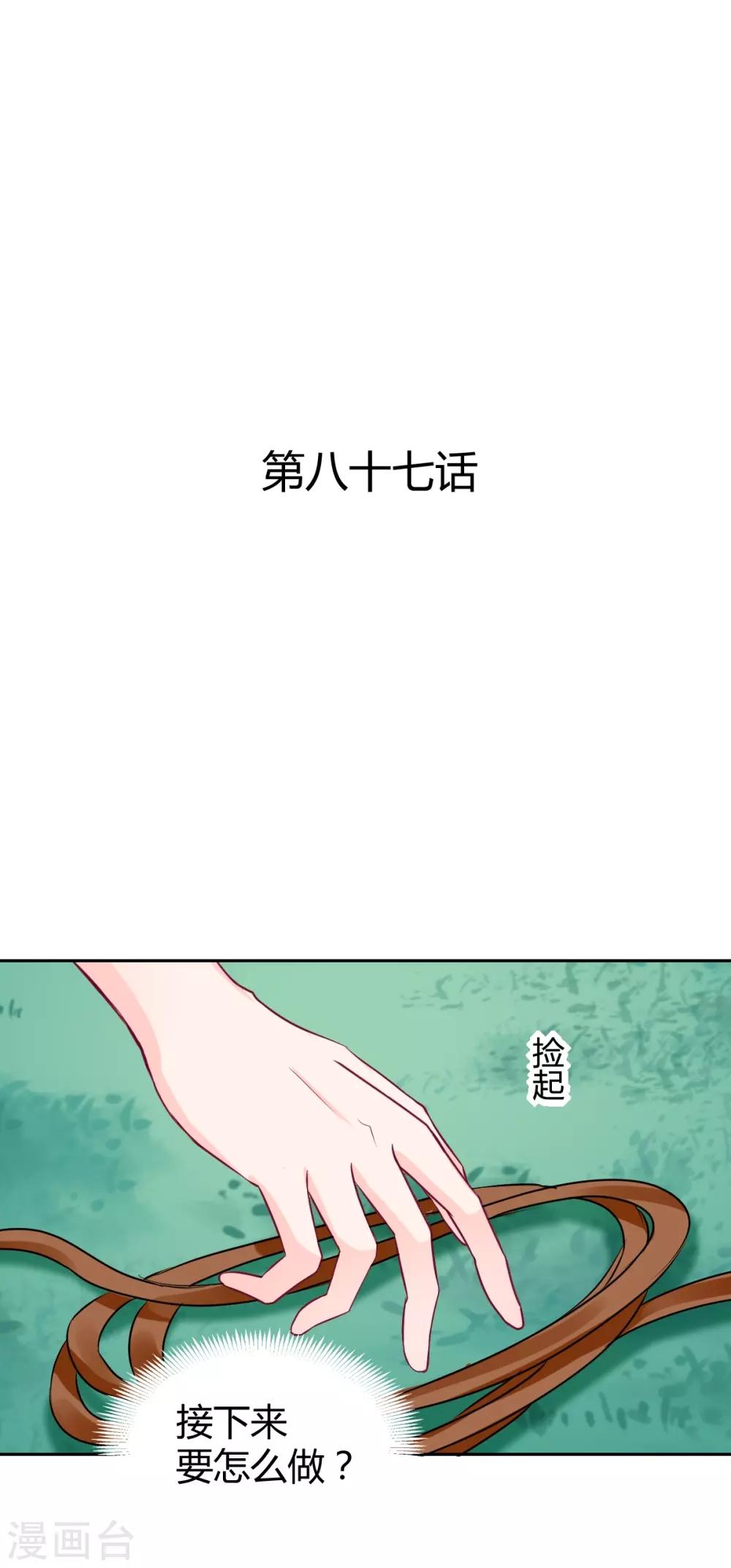 獸王的專寵（暴君專寵） - 第87話 馴服你 - 1