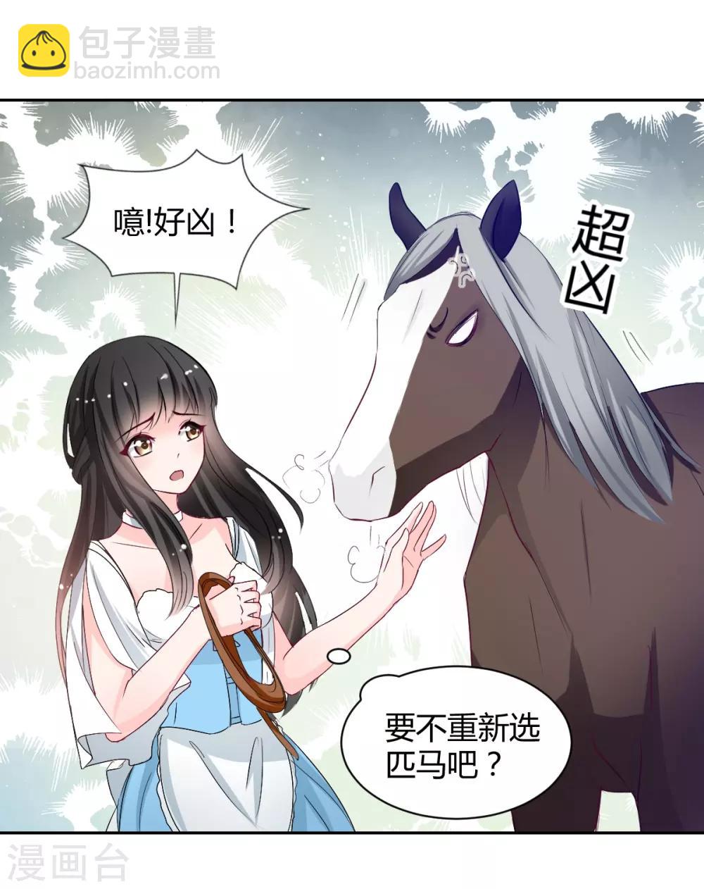 獸王的專寵（暴君專寵） - 第87話 馴服你 - 4