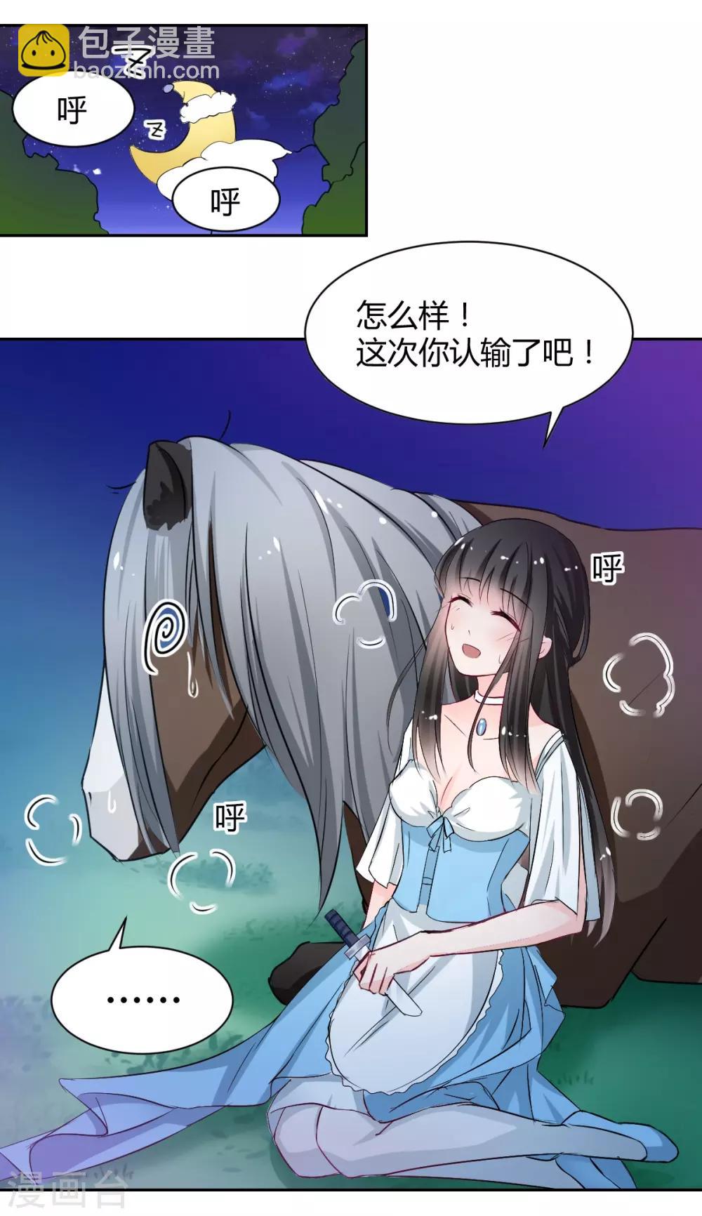 獸王的專寵（暴君專寵） - 第87話 馴服你 - 3