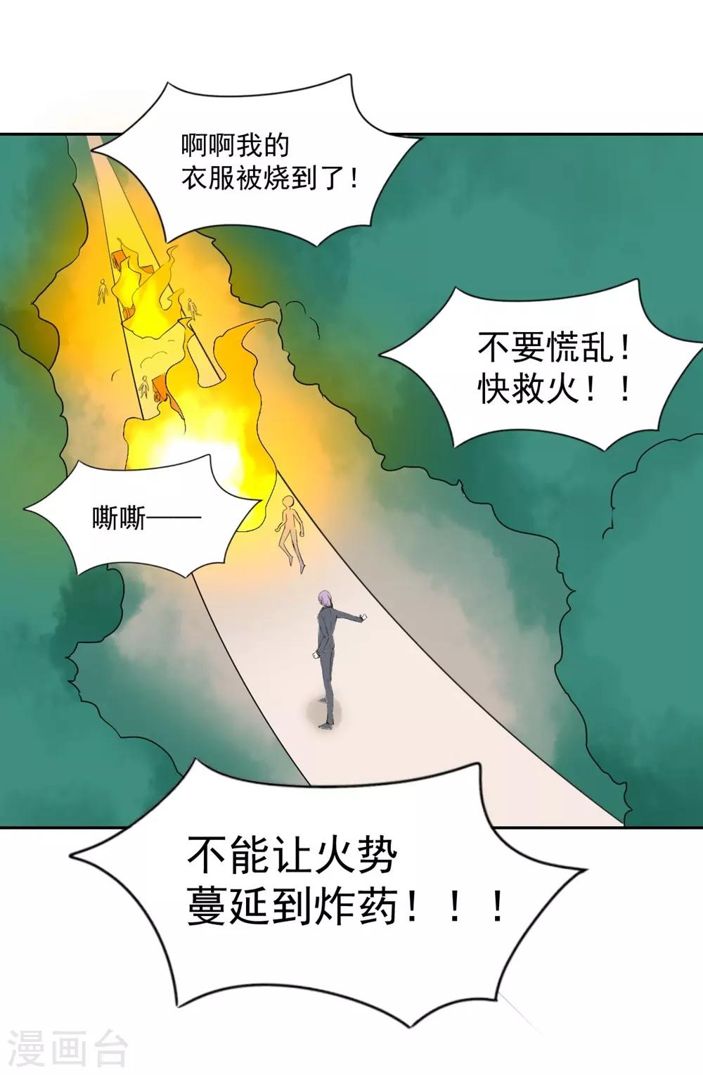 獸王的專寵（暴君專寵） - 第96話 難得的機會 - 4