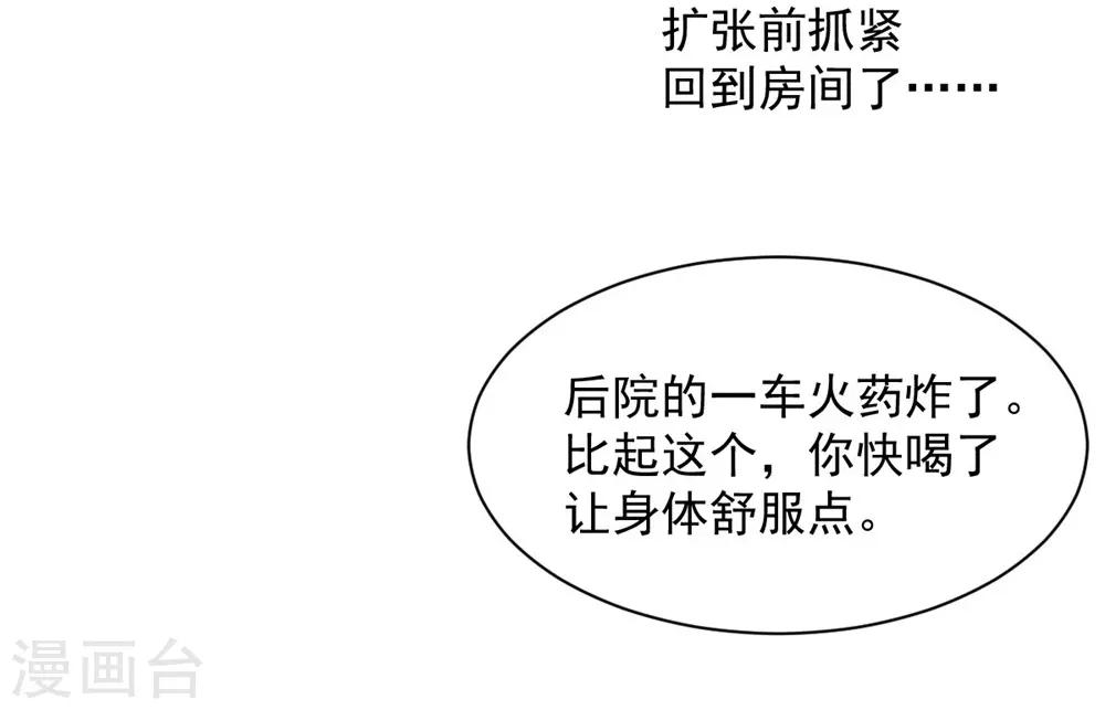 獸王的專寵（暴君專寵） - 第96話 難得的機會 - 3