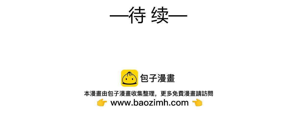 獸王的專寵 - 第105話(2/2) - 2