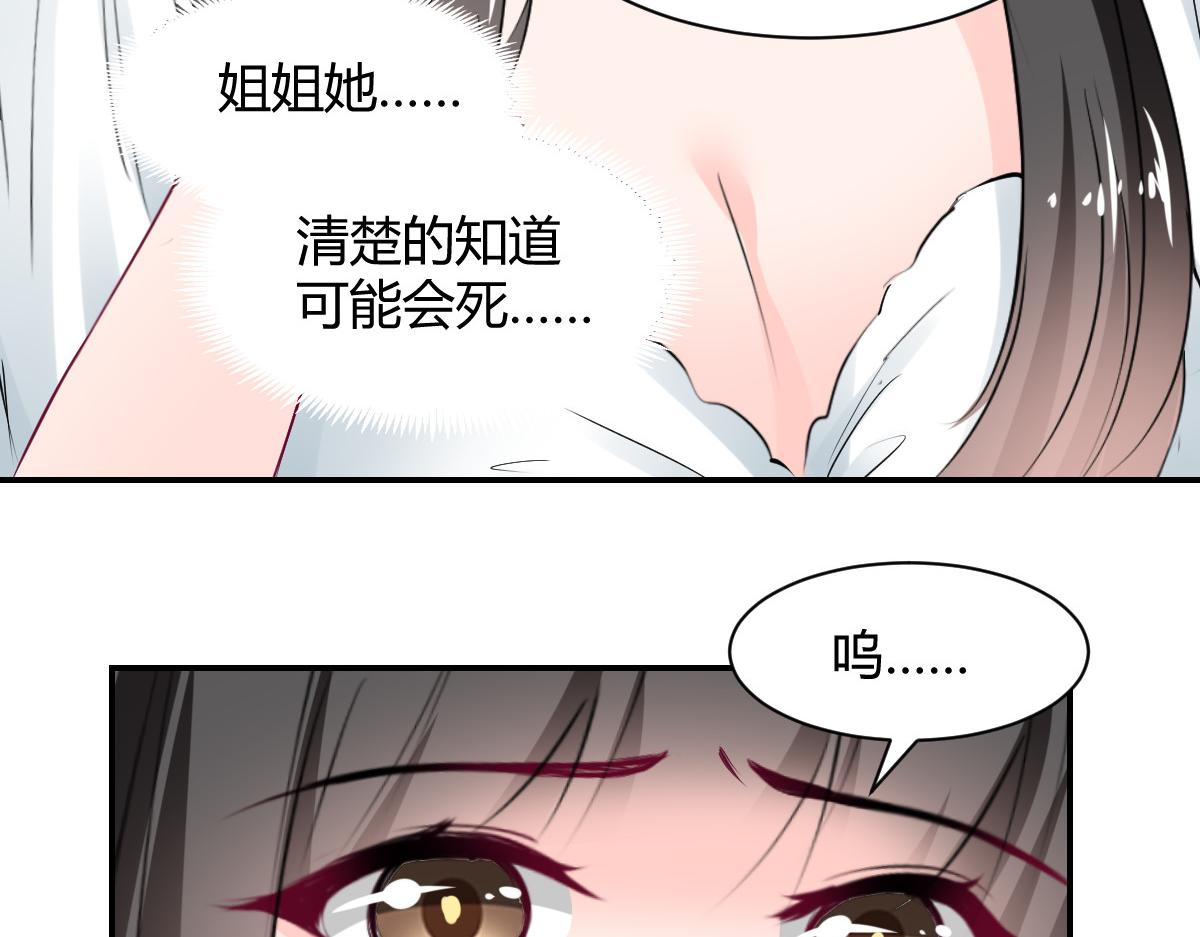 獸王的專寵 - 第107話 - 3